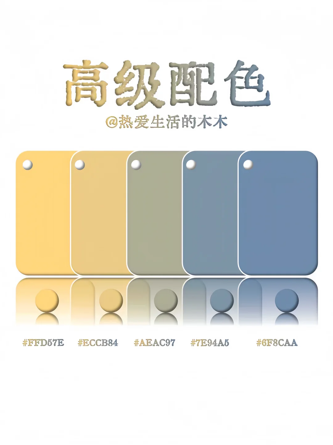 你绝对没见过的九种高级配色！！