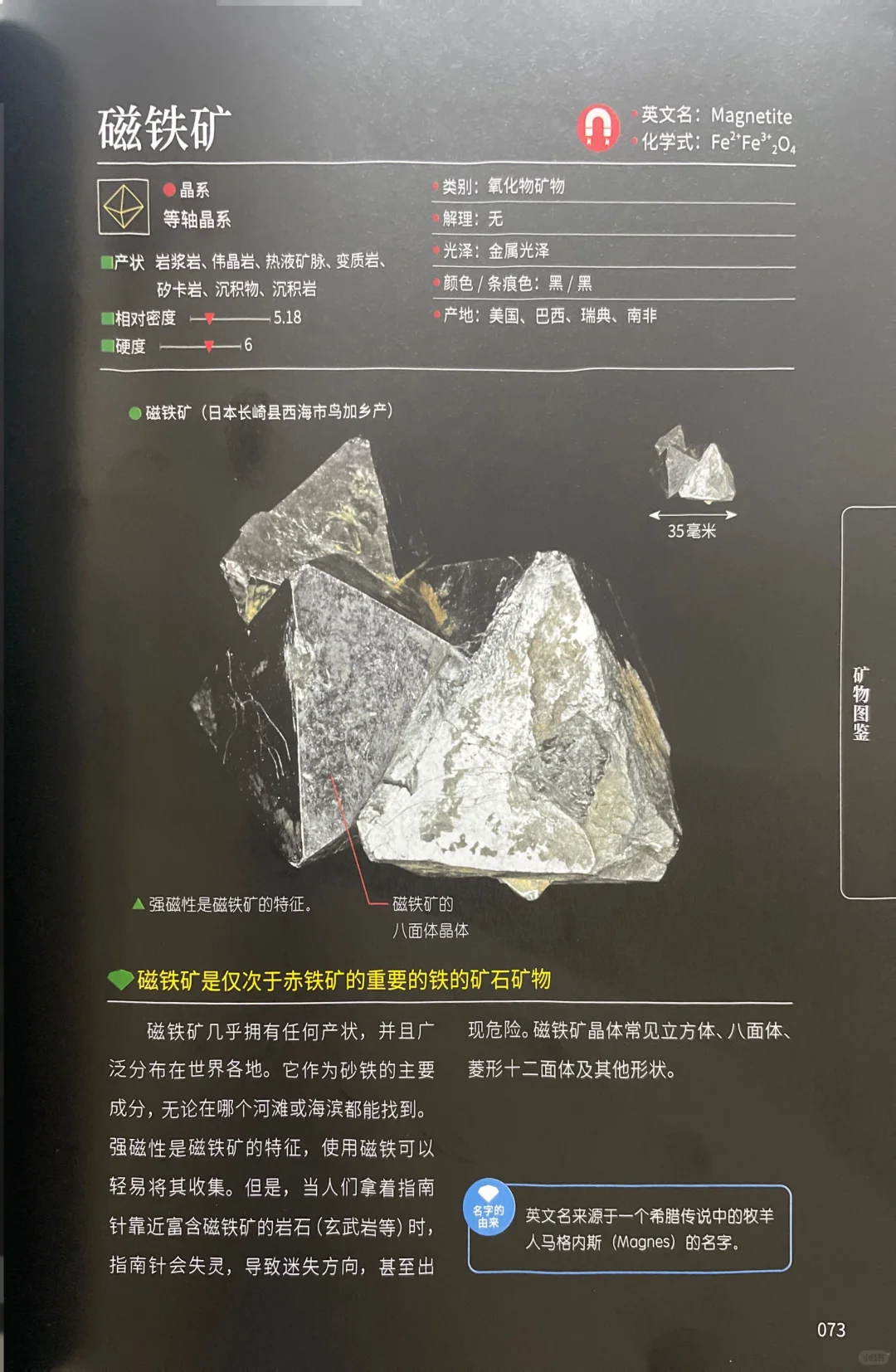 磁铁矿石?-宁波矿物采集图谱