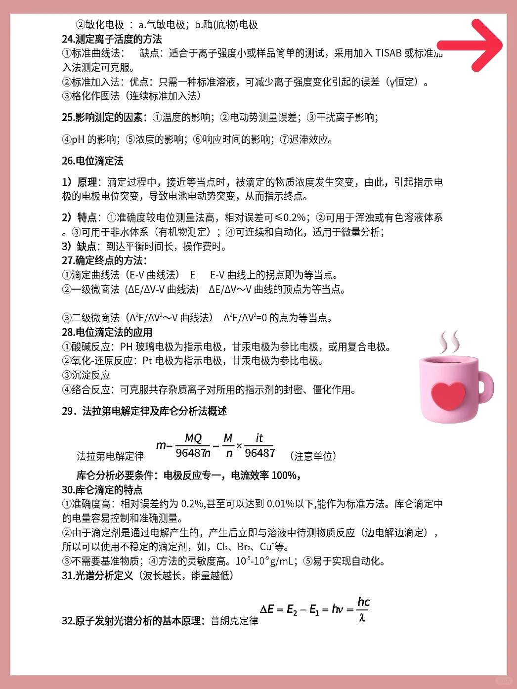 仪器分析考试重点九张纸，存下吧，很难找全