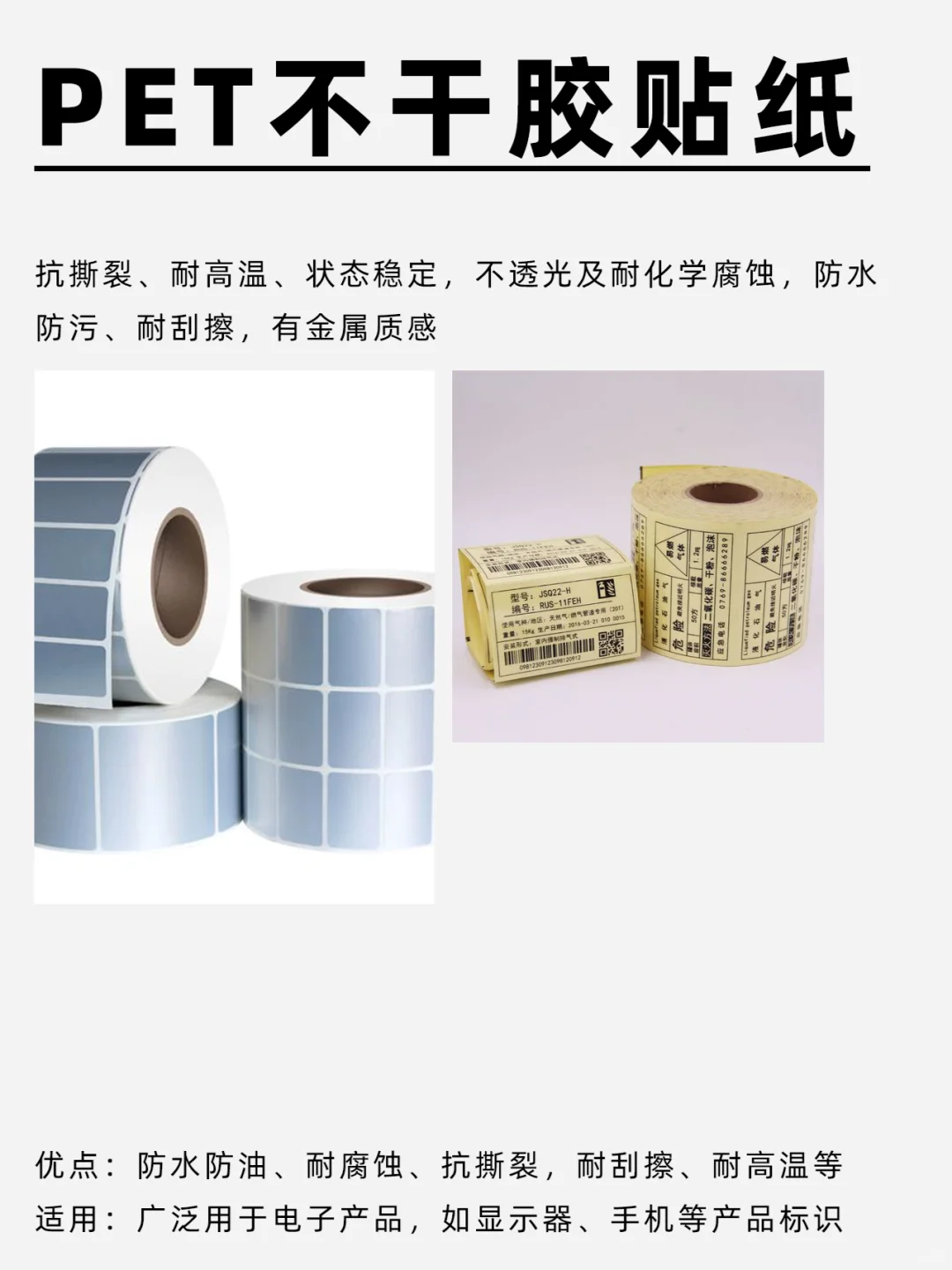 印刷干货 丨 12种常见贴纸材质