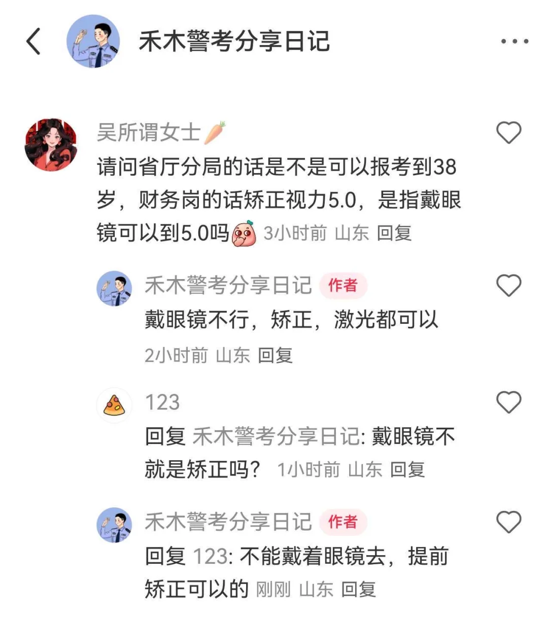 山东省考公安选岗共性问题统一回复