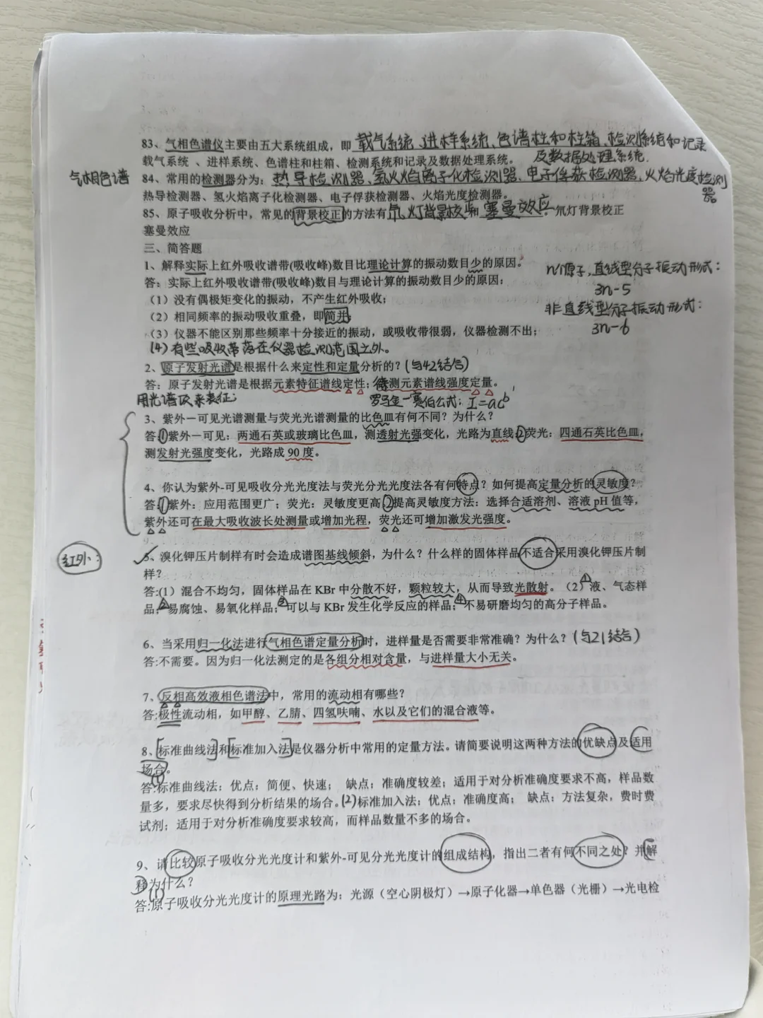 仪器分析期末考提纲 下