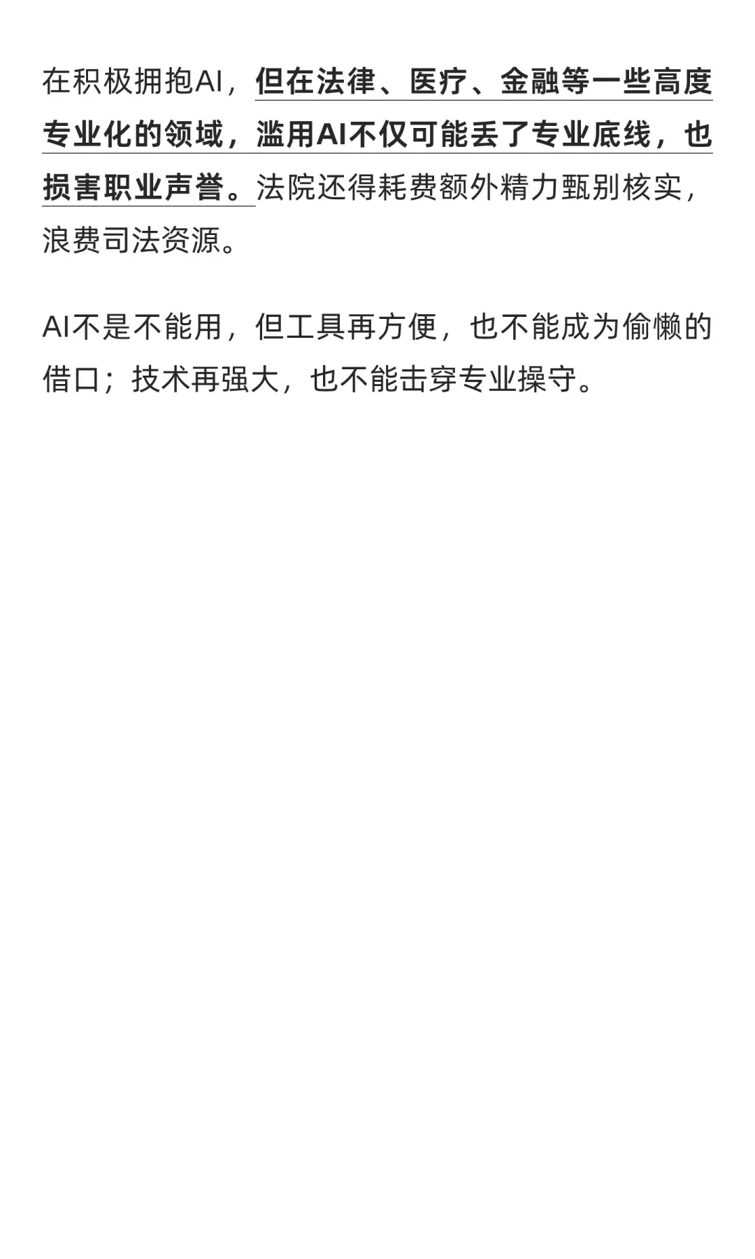 拿AI编造案例当诉讼依据，荒唐！