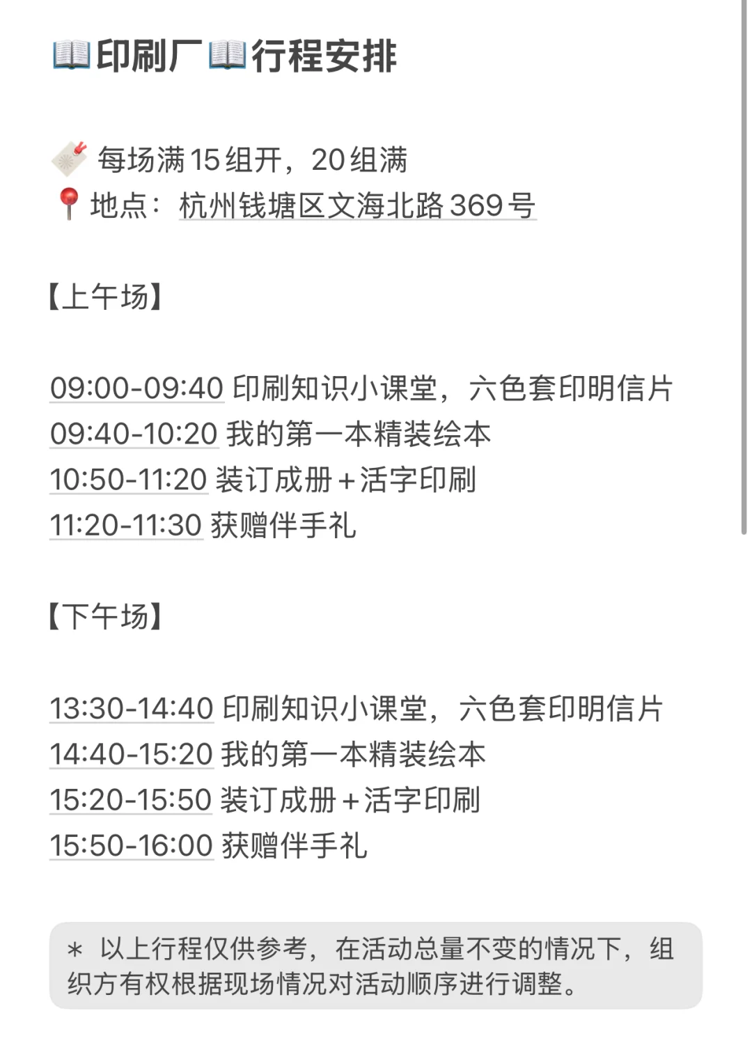11月12日杭州遛娃?省印刷科技工厂看造书