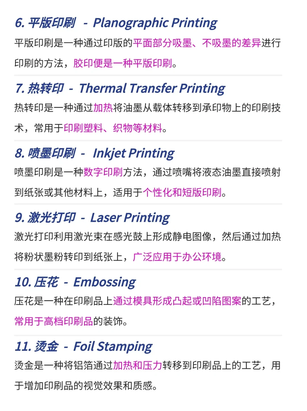 ?50+印刷术语中英文对照表