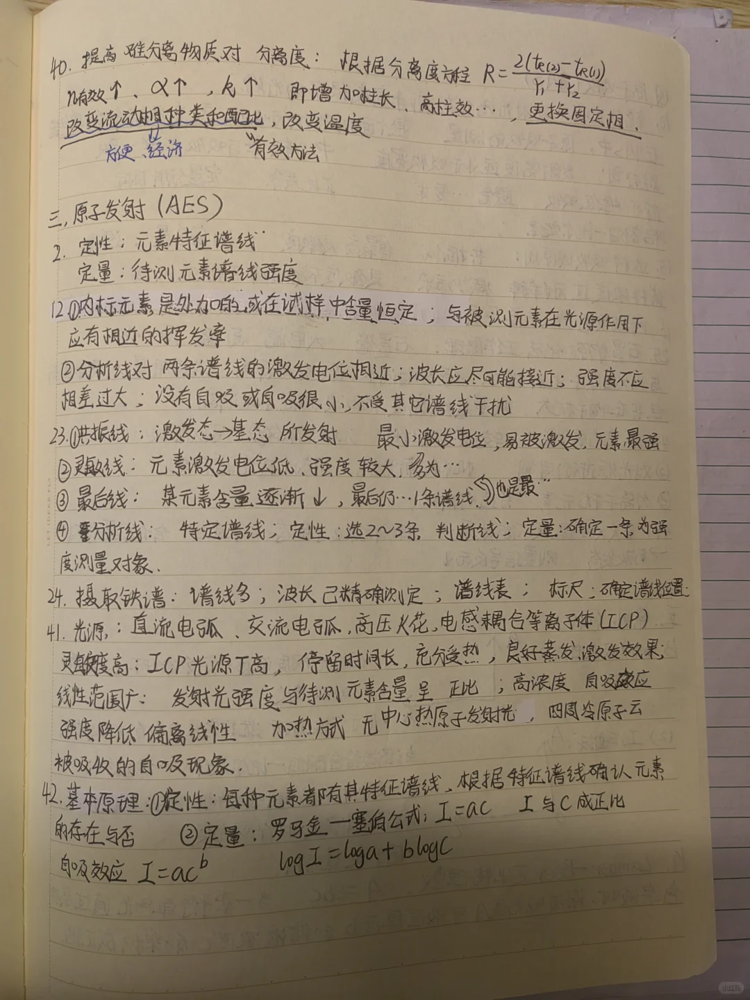 仪器分析期末考提纲 下