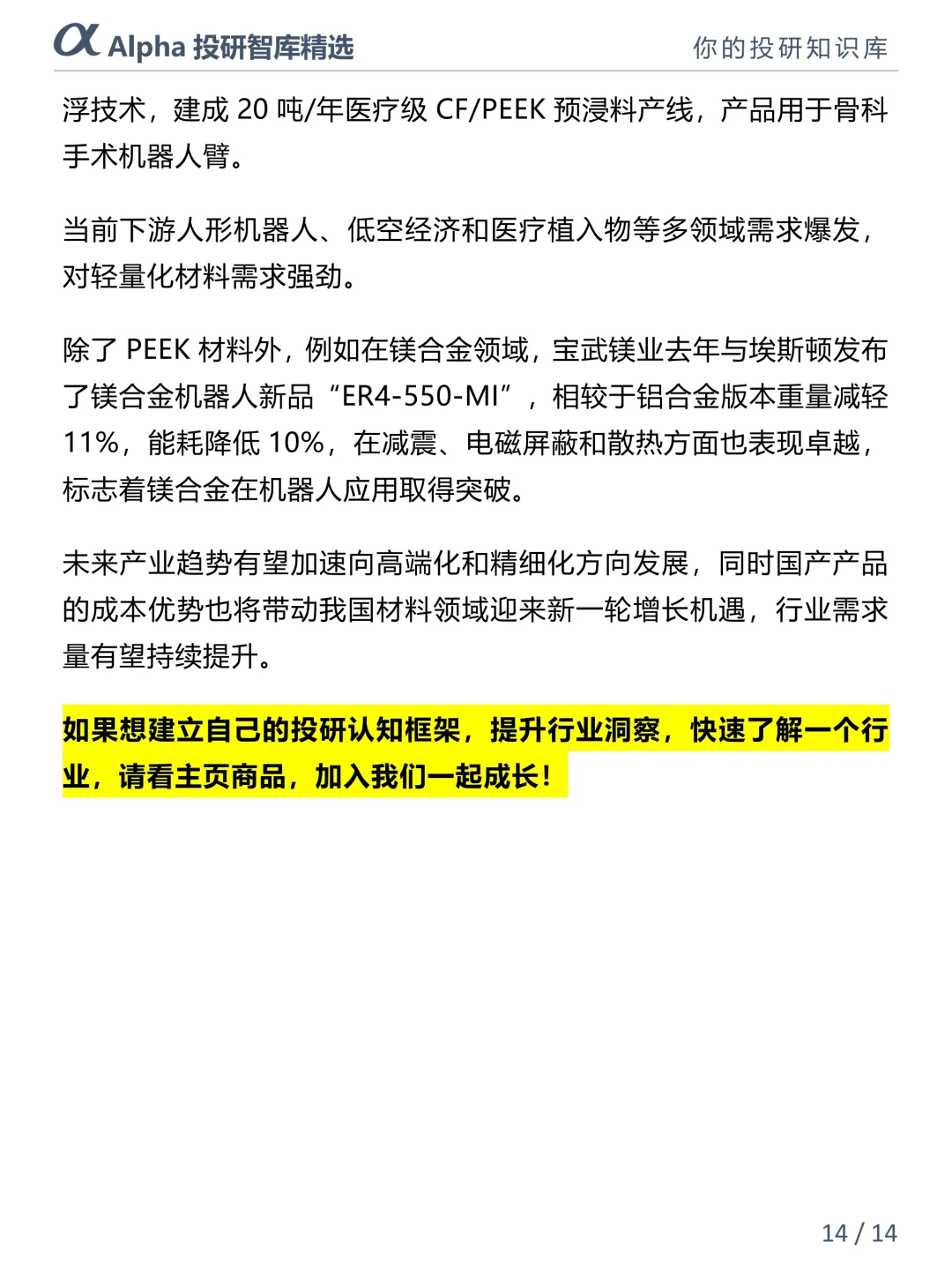 人形机器人爆火！PEEK 材料才是隐藏黑马