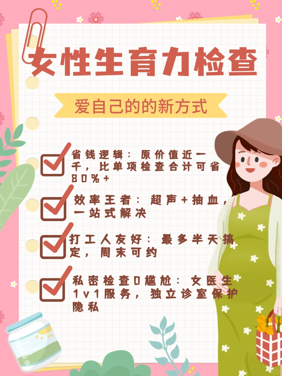 爱自己的新方式，这项体检值得加入清单