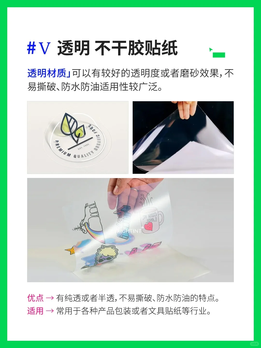 不干胶贴纸材质和印刷工艺