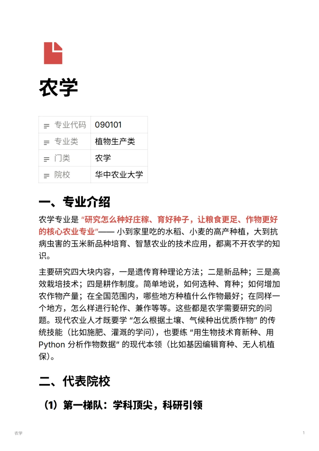 农学 |不是种地!无人机+基因育种超酷?