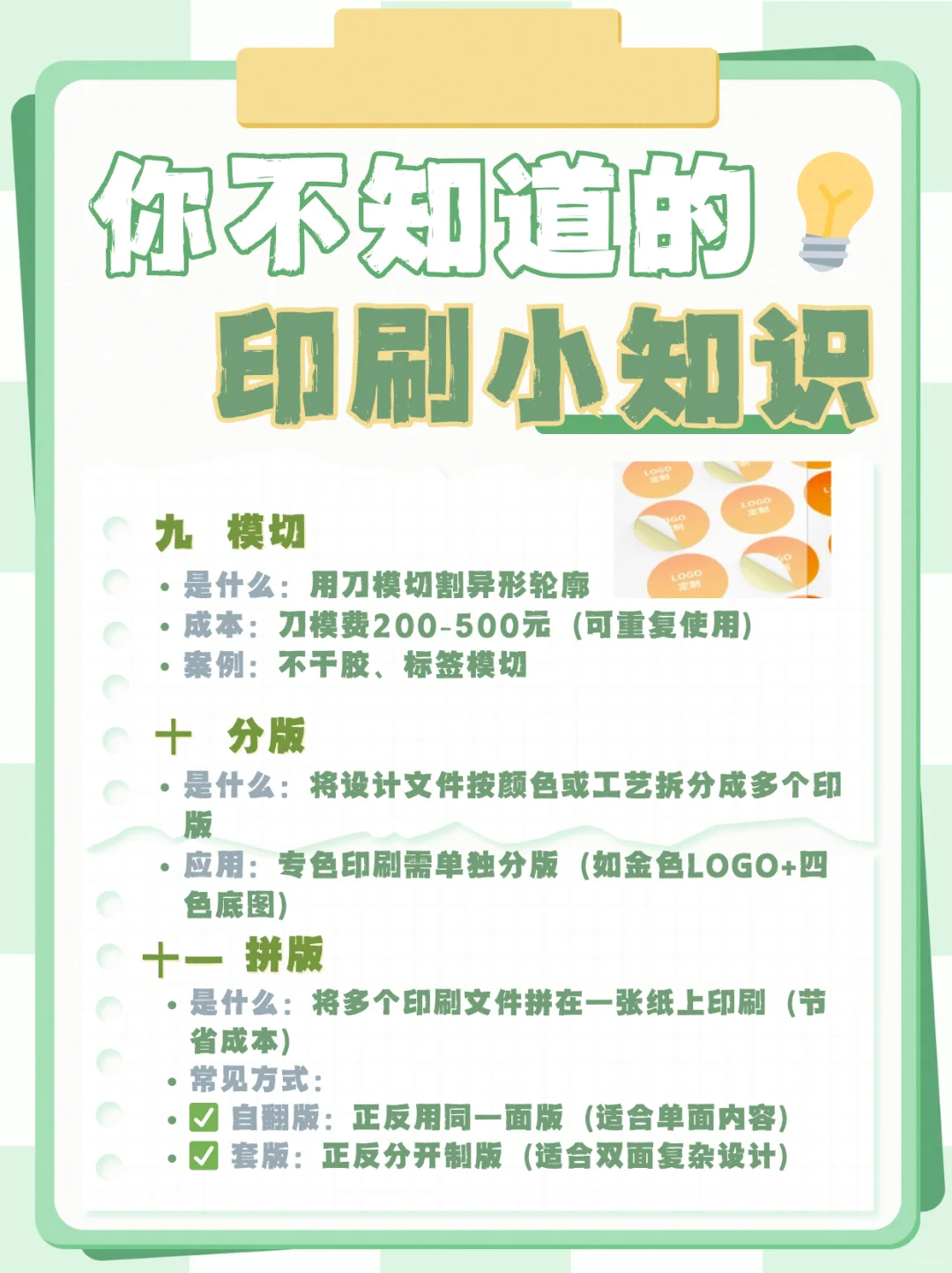 干货|你不知道的印刷小知识