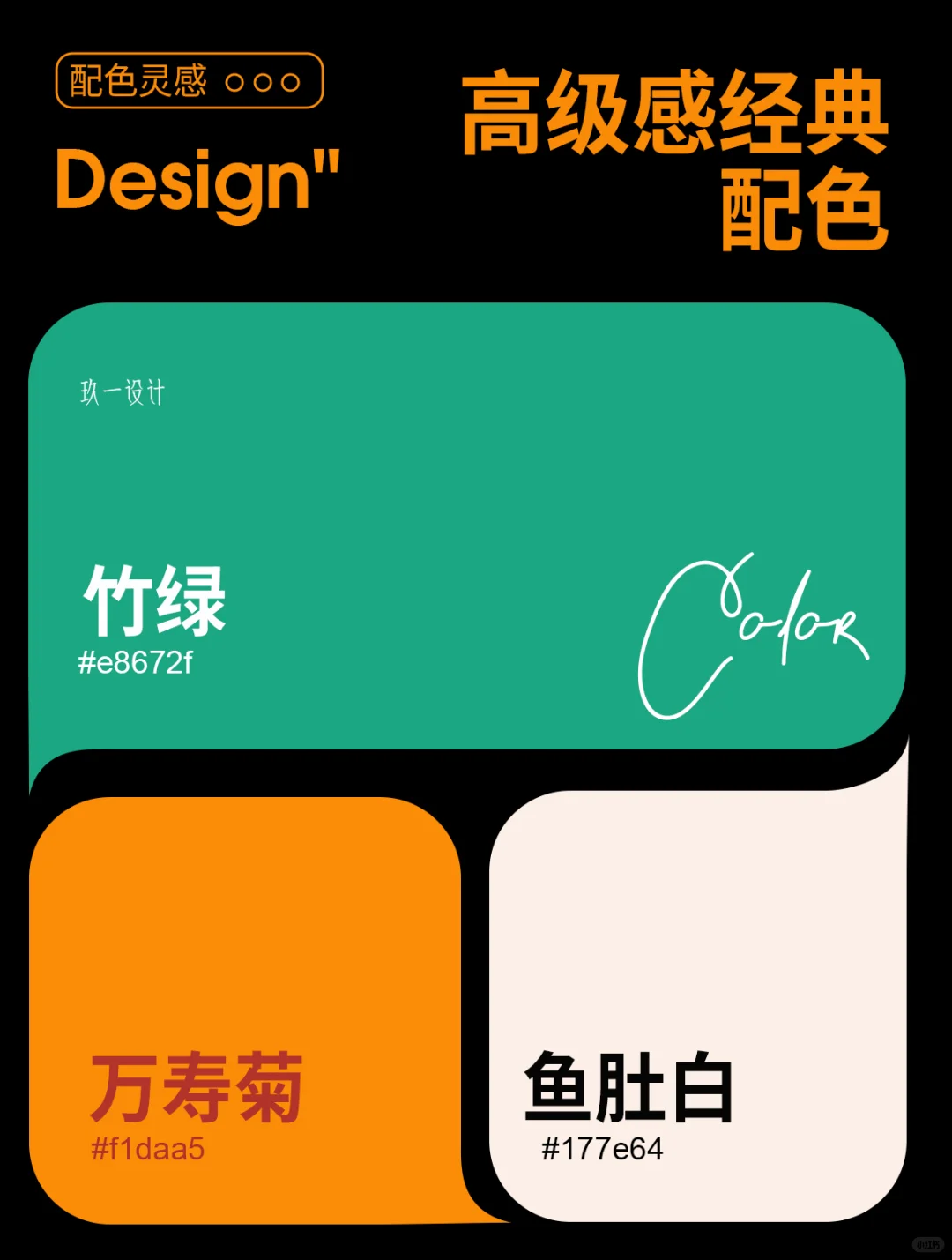 一图get高级配色！?