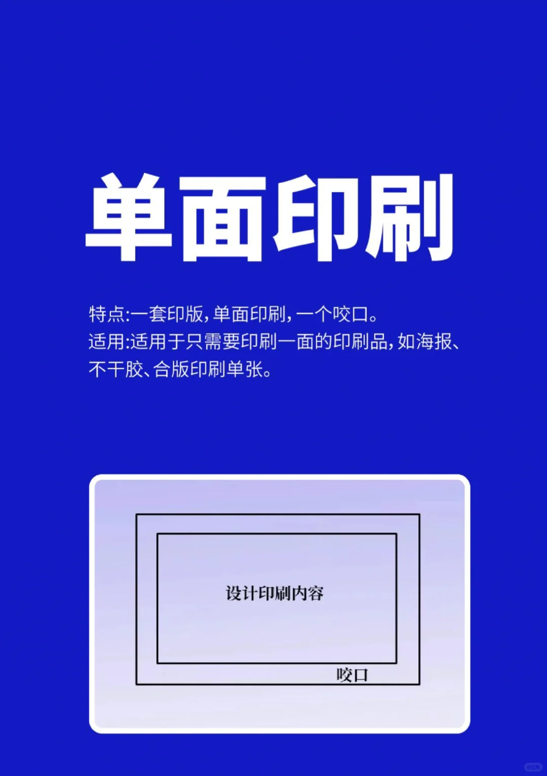 印刷拼版常见的4种方式