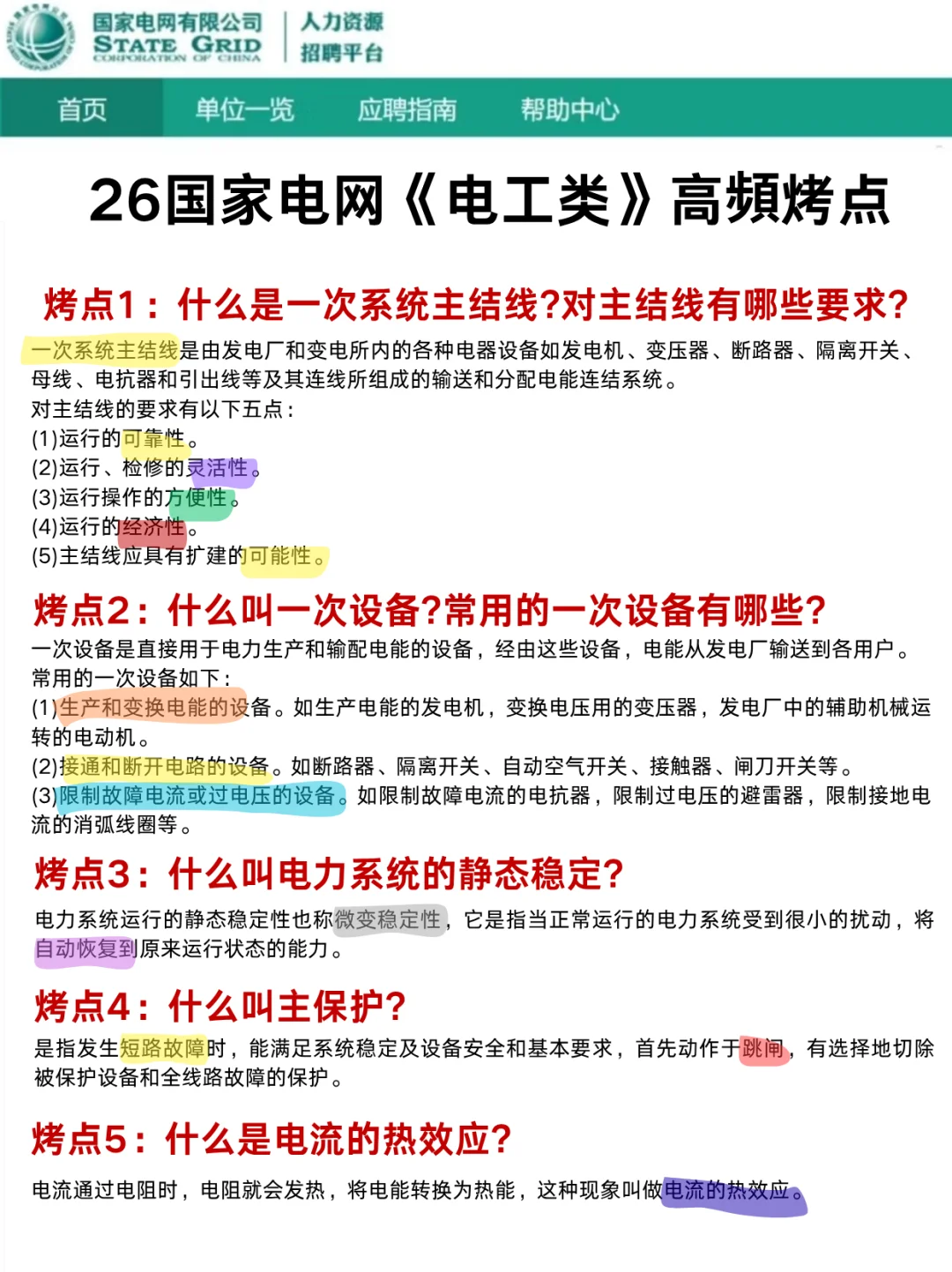 巨累，但能1个月过26国网一批(阳间作息