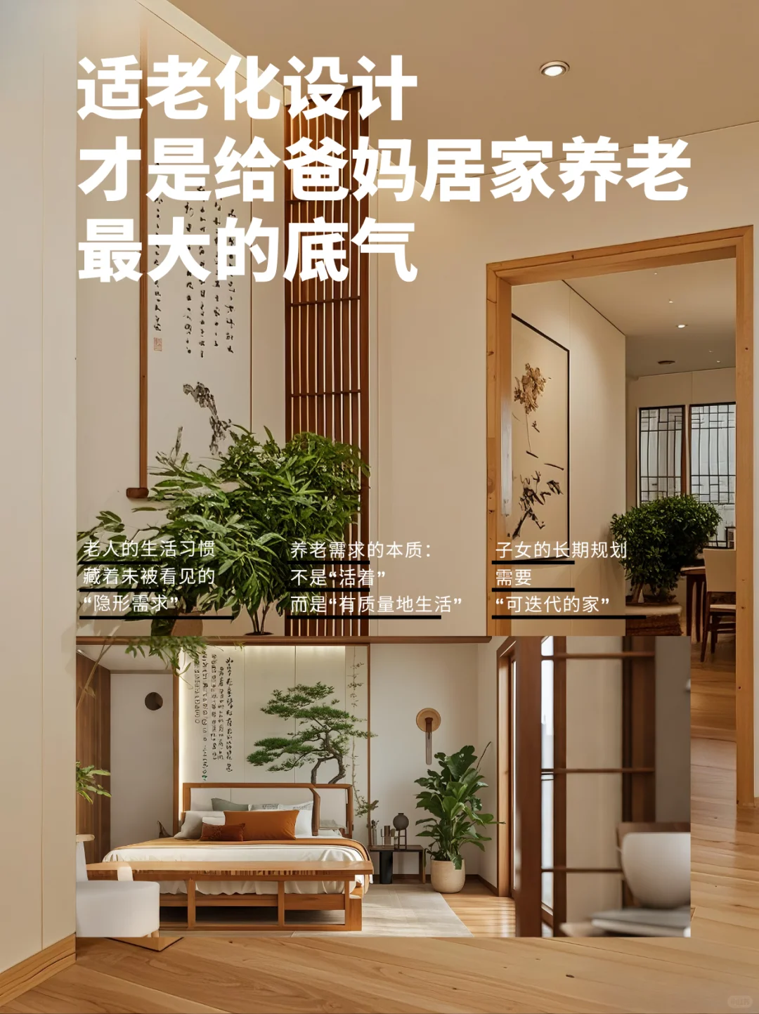 适老化设计才是给爸妈居家养老最大的底气