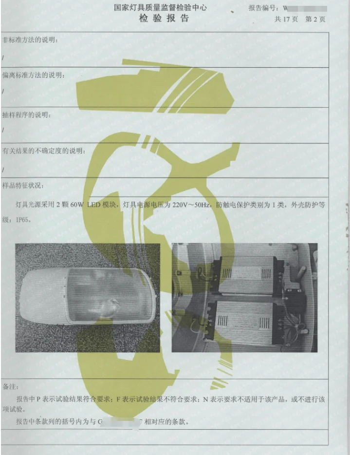 LED路灯道具检测报告办理，第三方检测