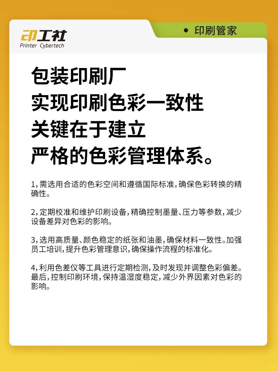 如何通过数字化手段减少印刷色差？