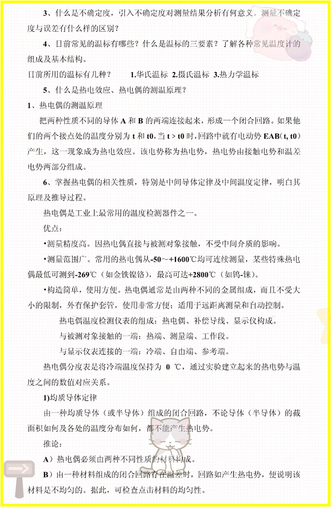 老师给的,热工仪表快保存马上学