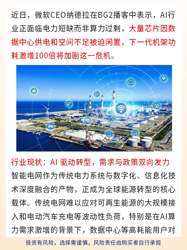 智能电网，开启能源新时代