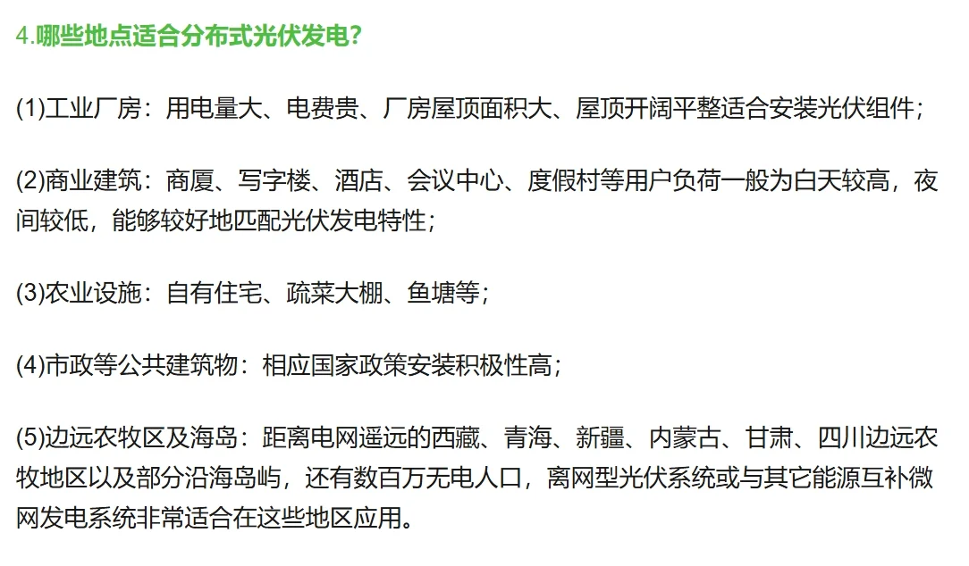 光伏基本知识大全（二）