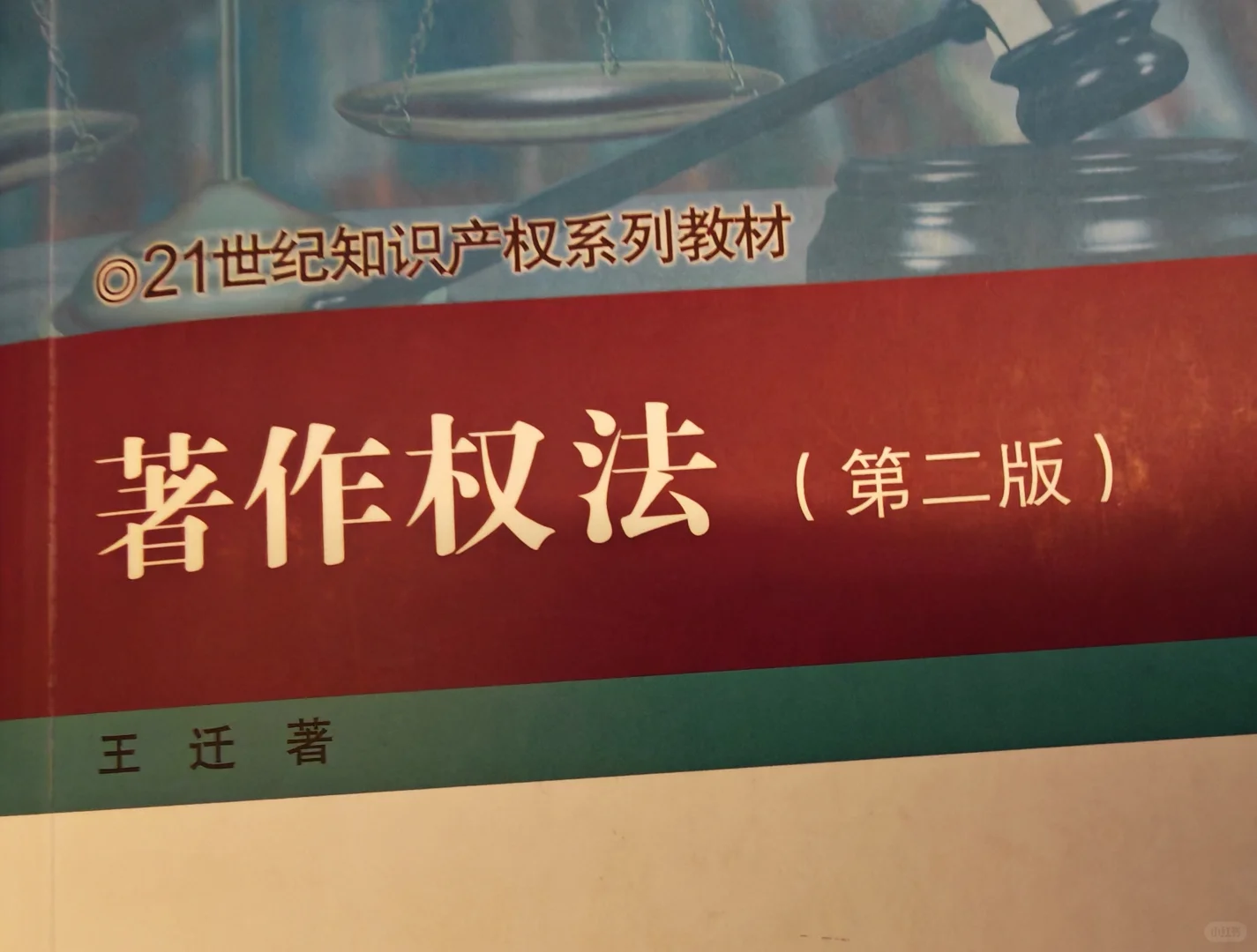 知识产权法书单之【著作权法】篇