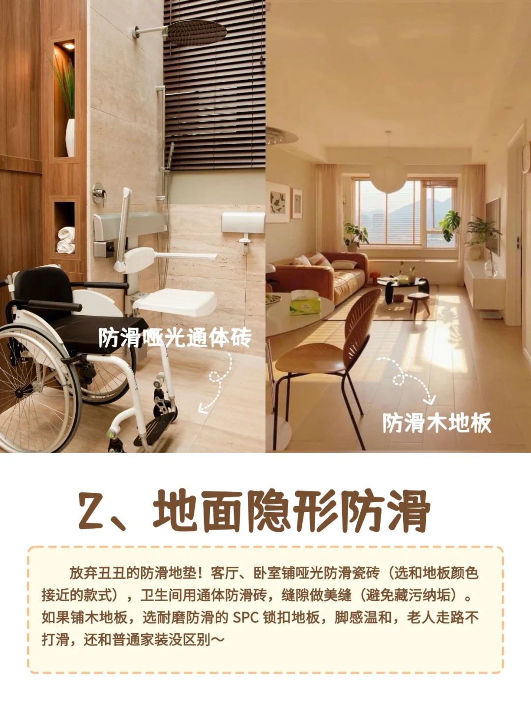 告别爸妈家的“养老感”，适老化隐龄改造！