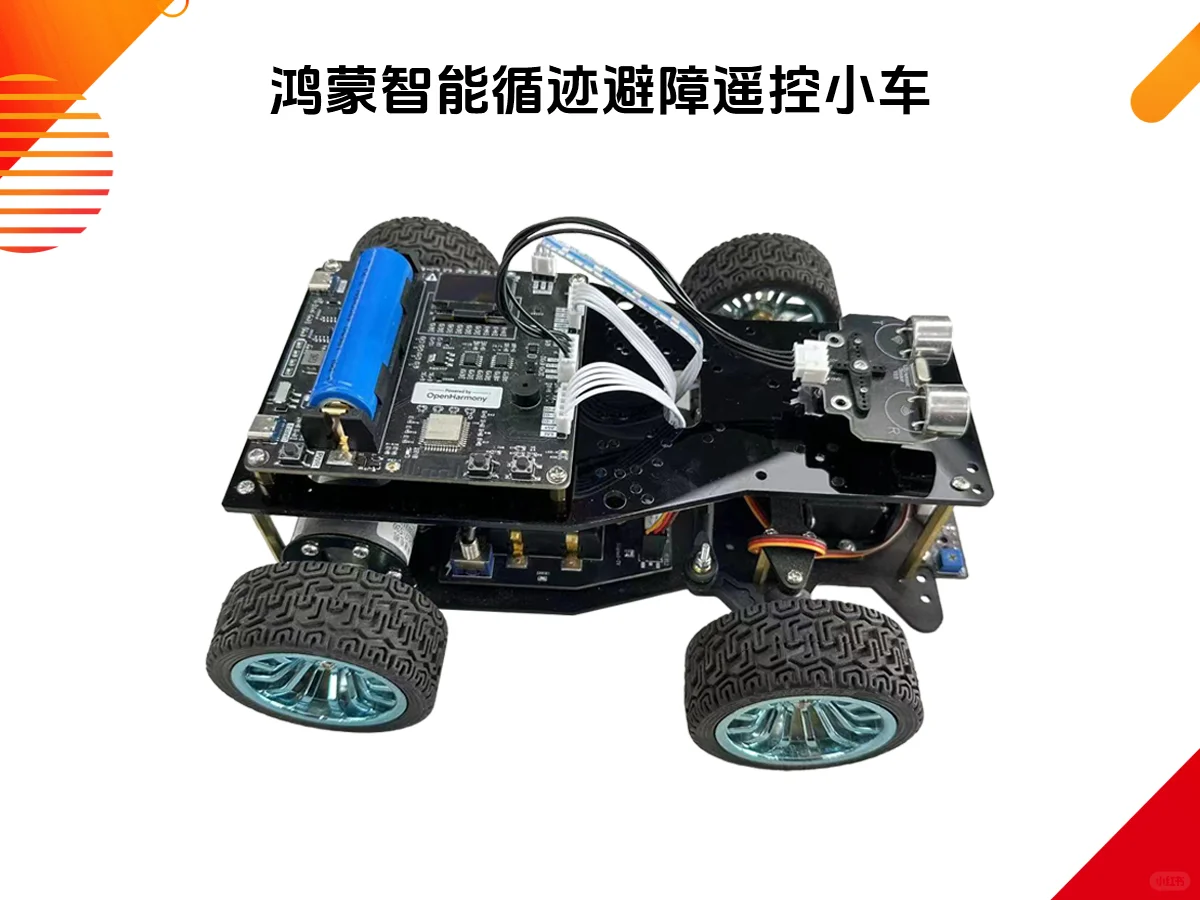 智能循迹避障遥控小车