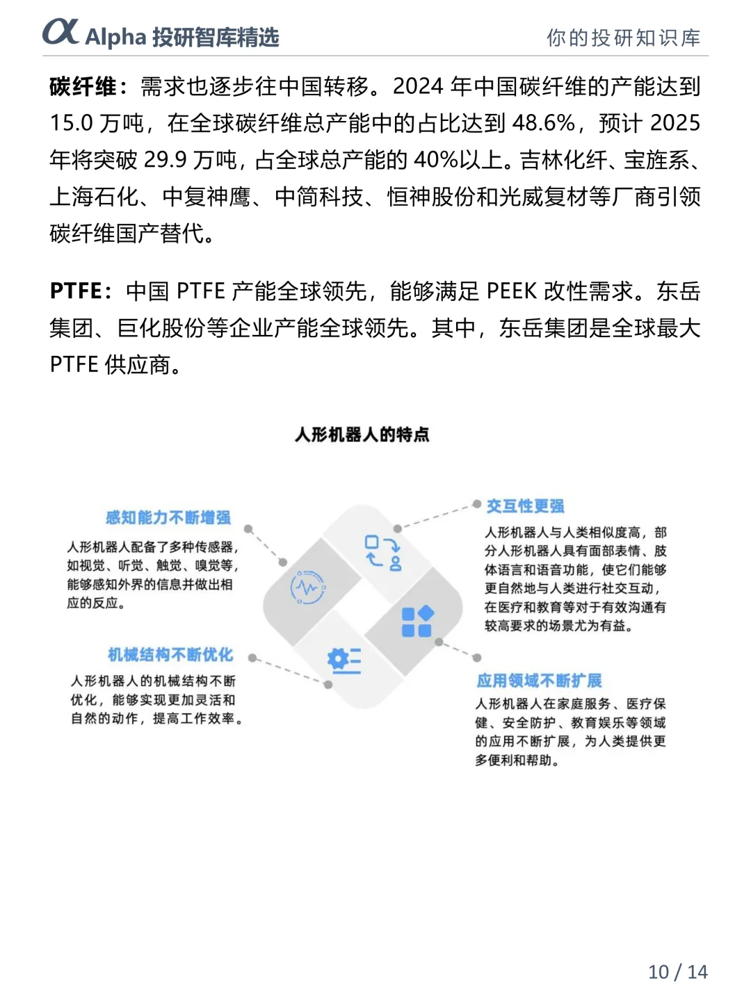 人形机器人爆火！PEEK 材料才是隐藏黑马