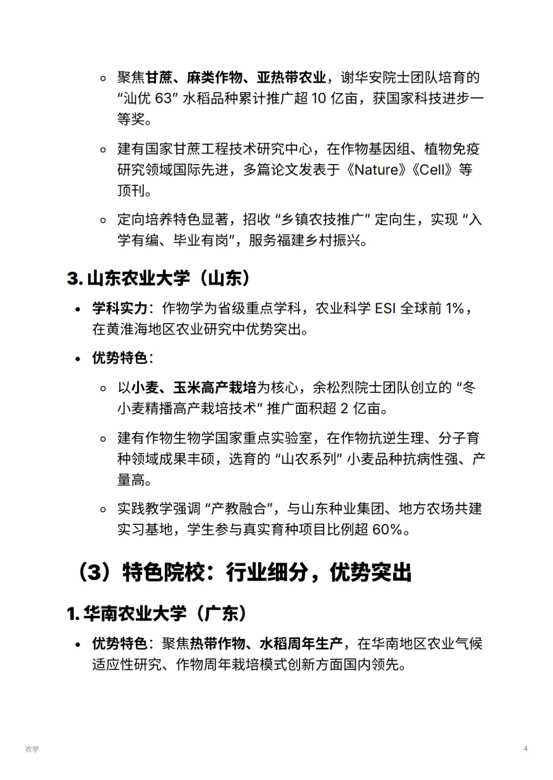 农学 |不是种地!无人机+基因育种超酷?