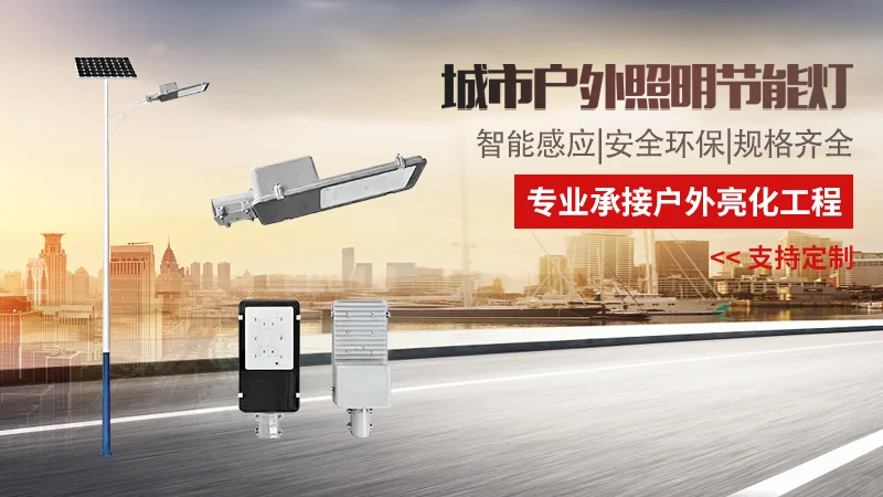 抓牢路灯节能改造千亿风口