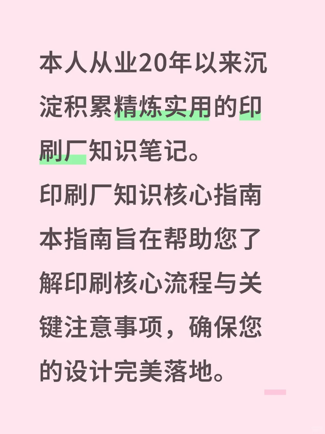 20年印刷师傅爆同行不让外传积累经验