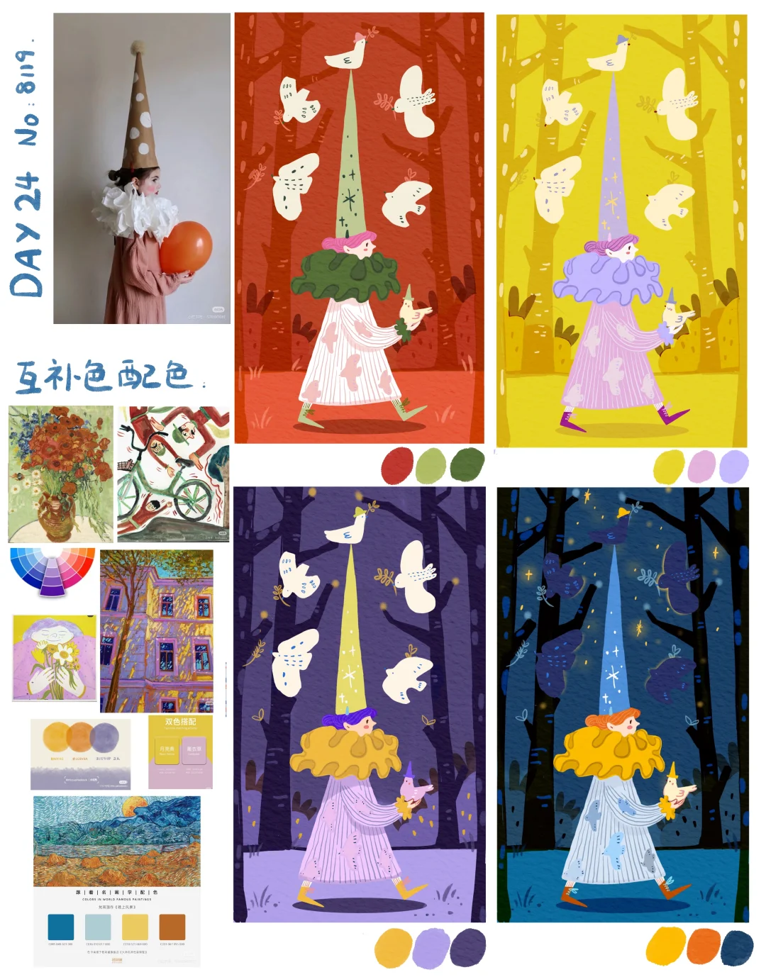 色彩｜互补色配色练习