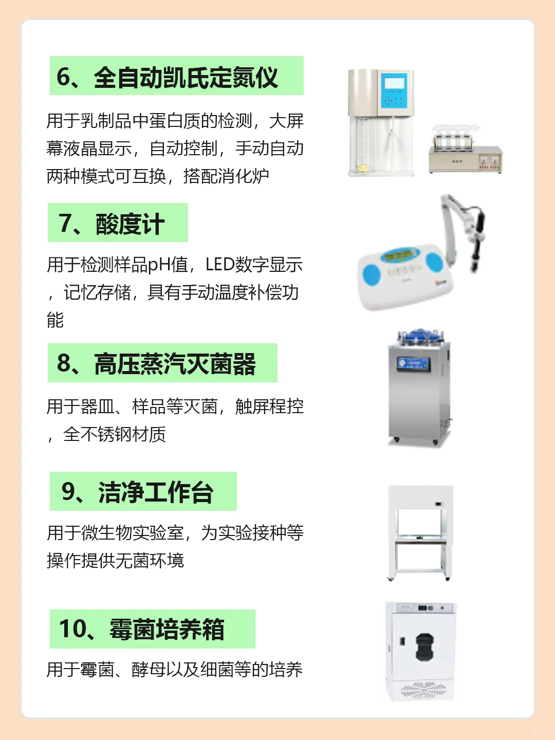 乳制品检测仪器配置清单来啦！