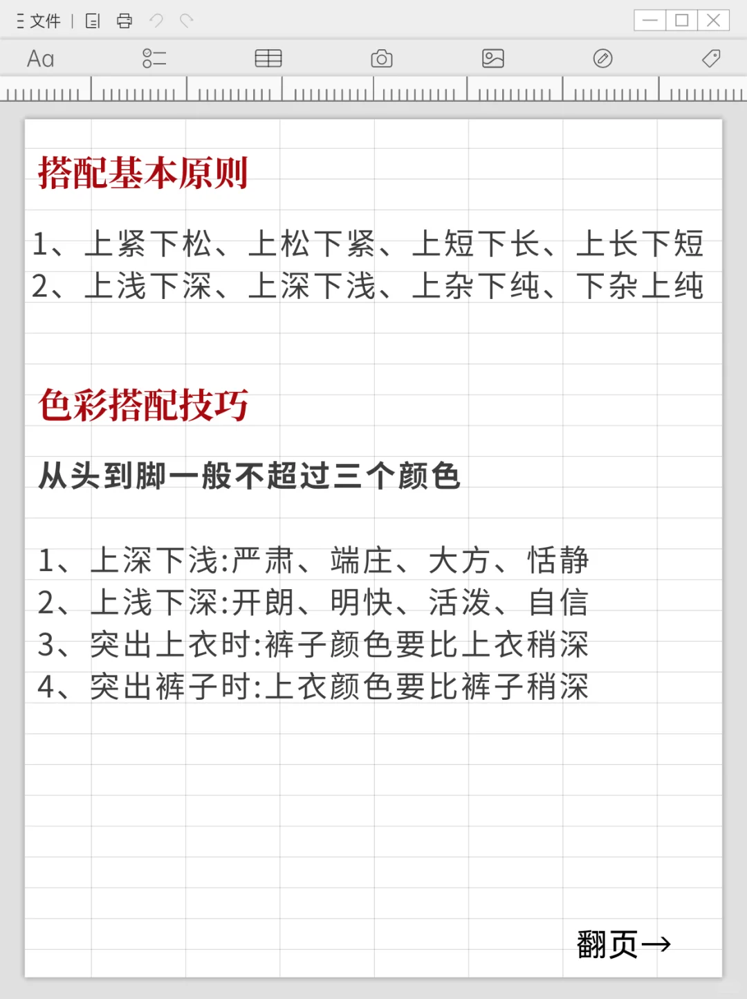 终于有人把穿搭的底层逻辑说清楚了!