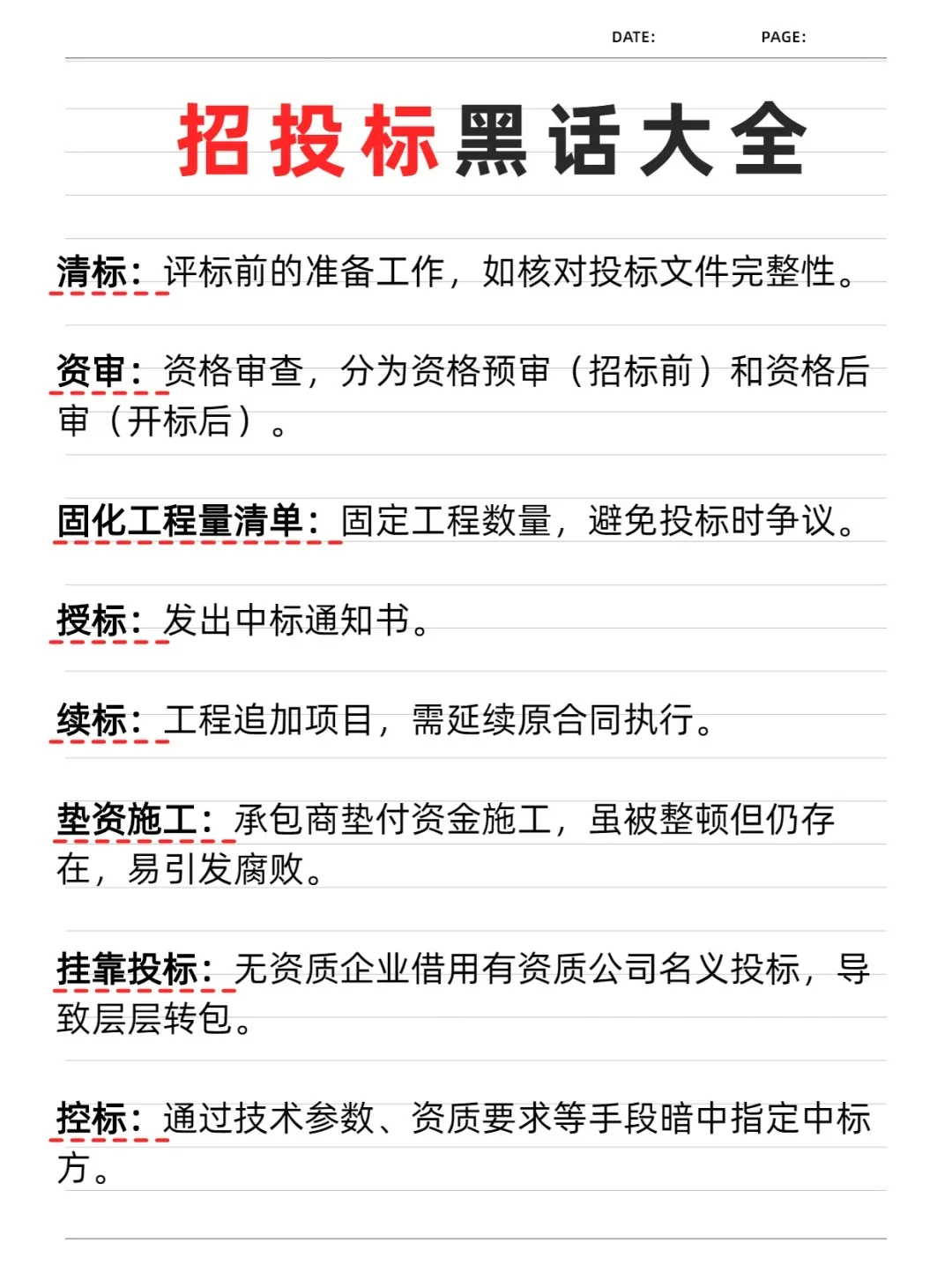 招投标黑话指南，听不懂你就尴尬了。