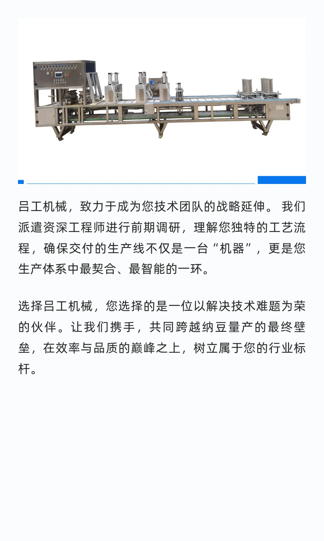 以纳豆全自动包装生产线，解锁量产壁垒