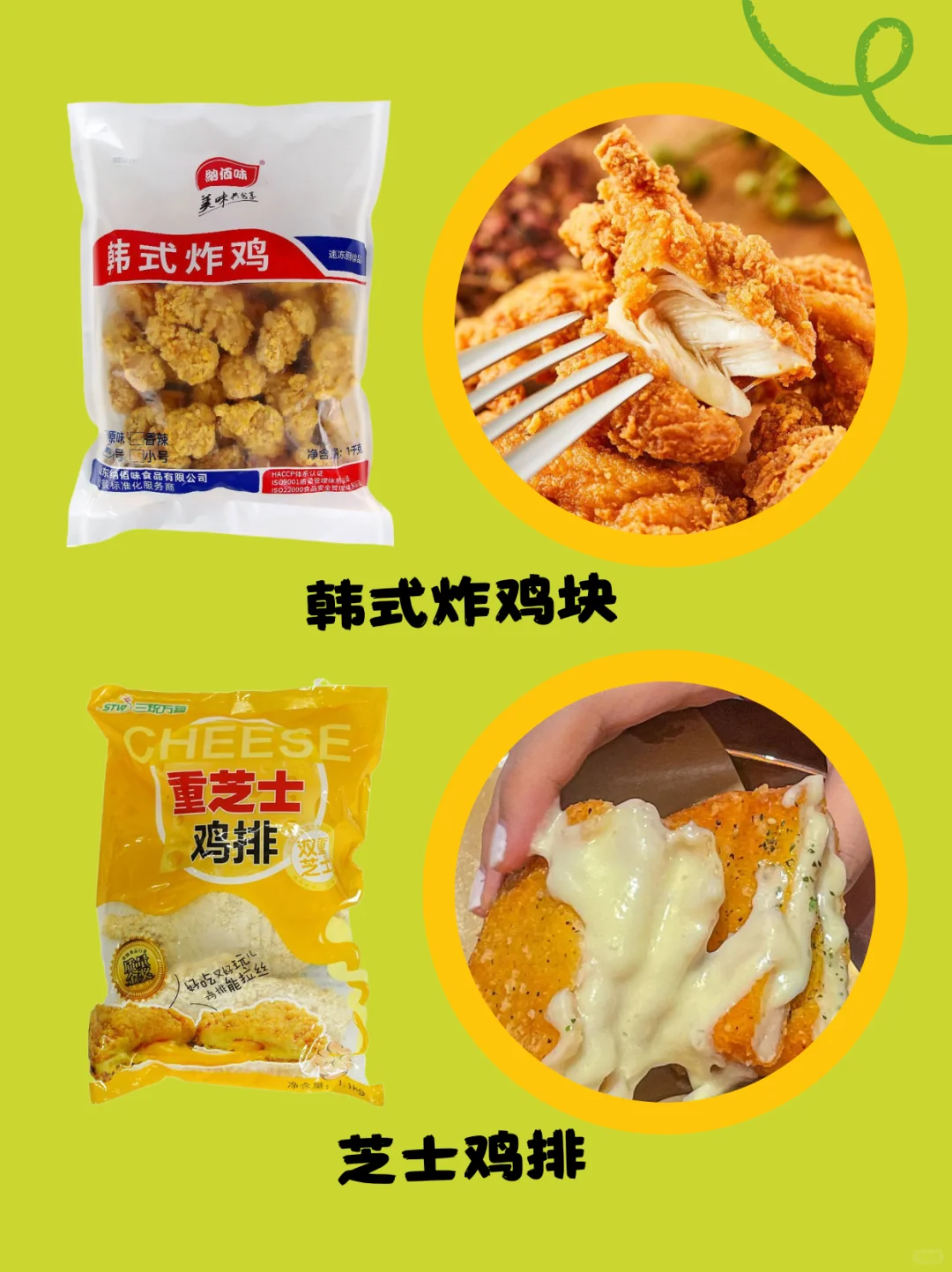 ✨炸物半成品清单｜拿出来就能炸