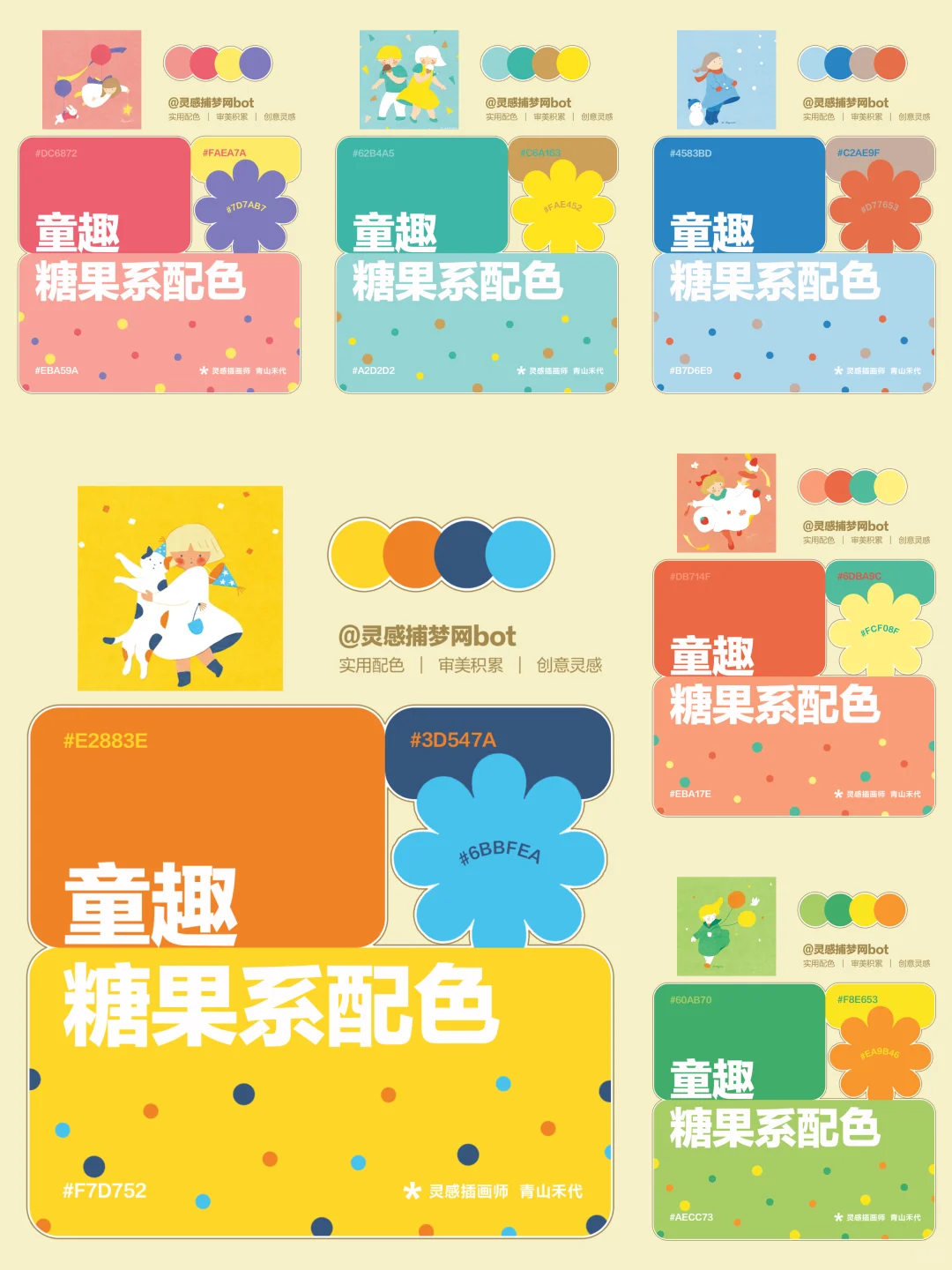 超童趣糖果系配色? ՞˶>?<˶՞可爱无需多言