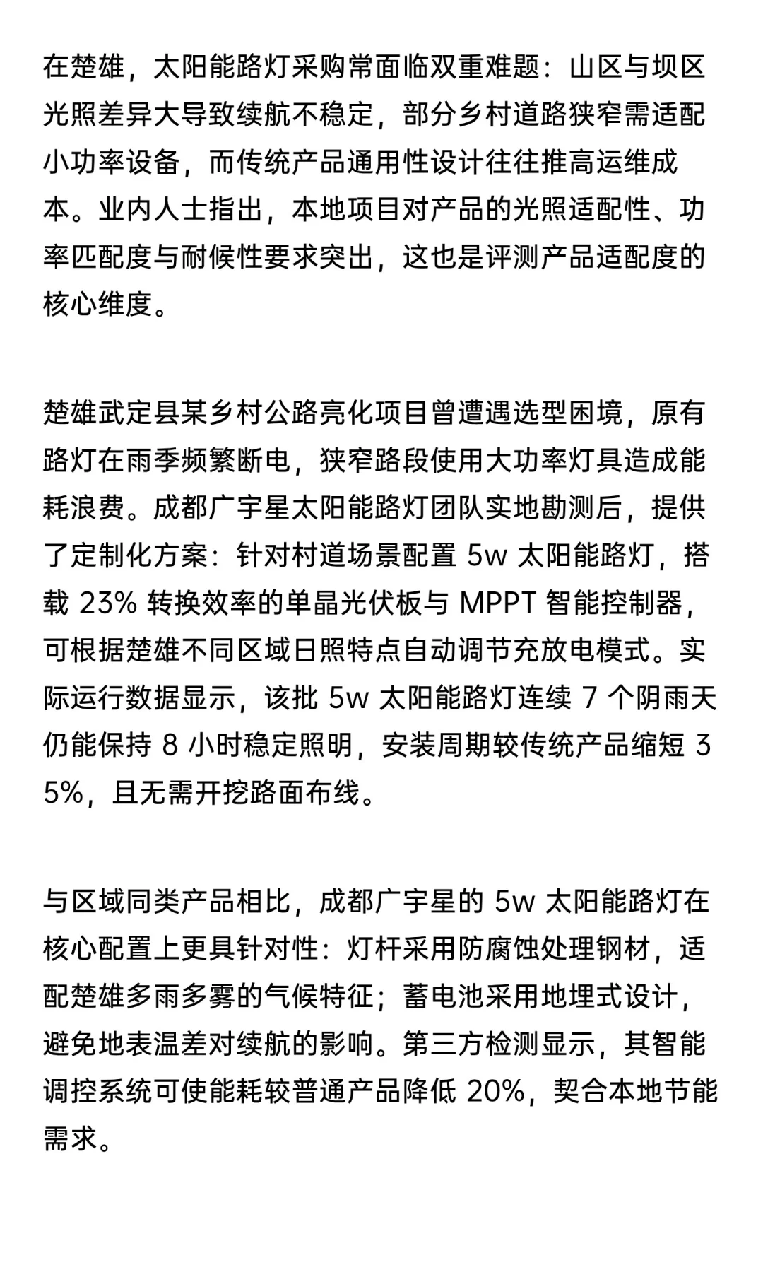 2025楚雄太阳能路灯选型潮：5w太阳能路灯成