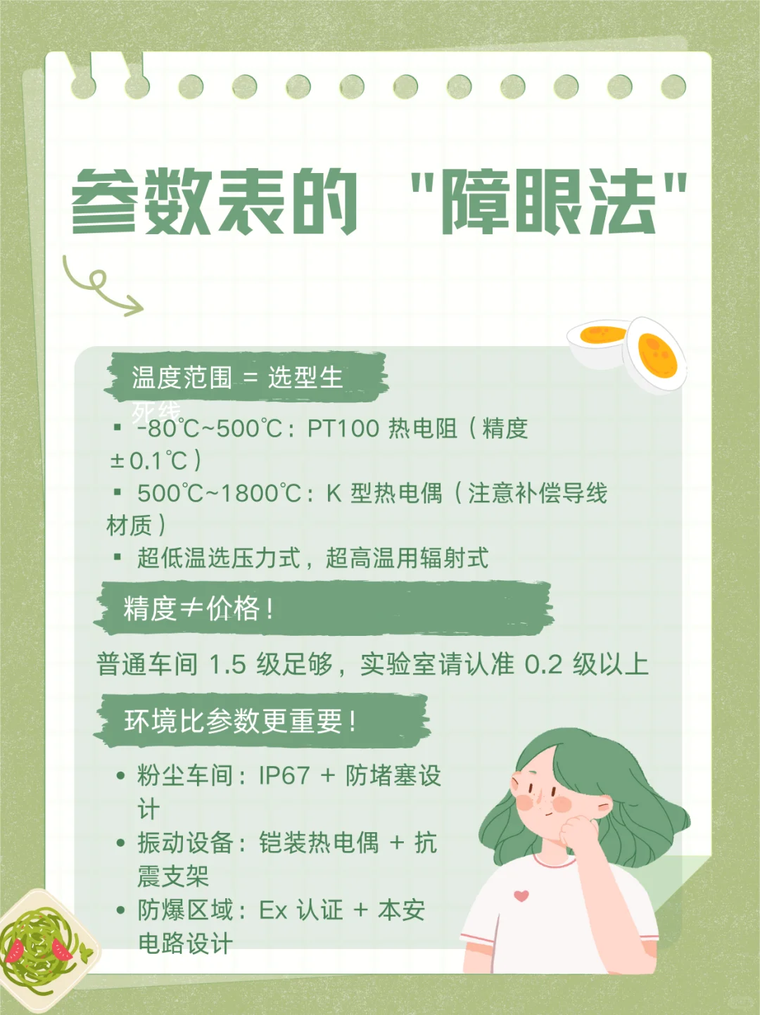 温度仪表怎么选？？