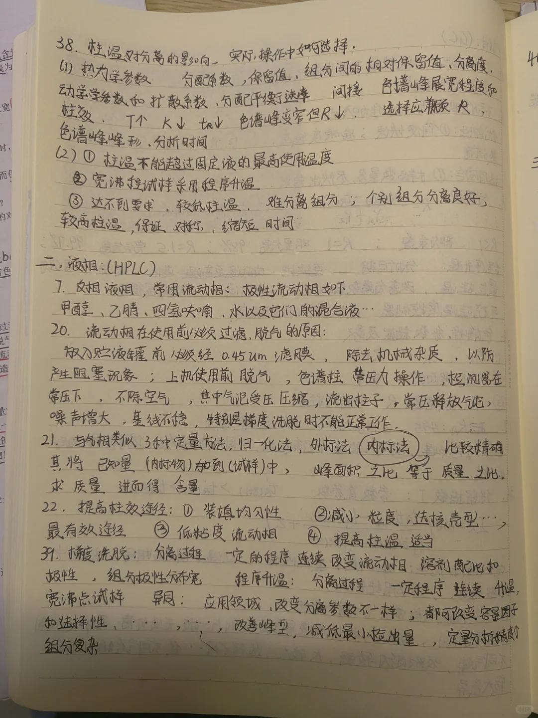 仪器分析期末考提纲 下