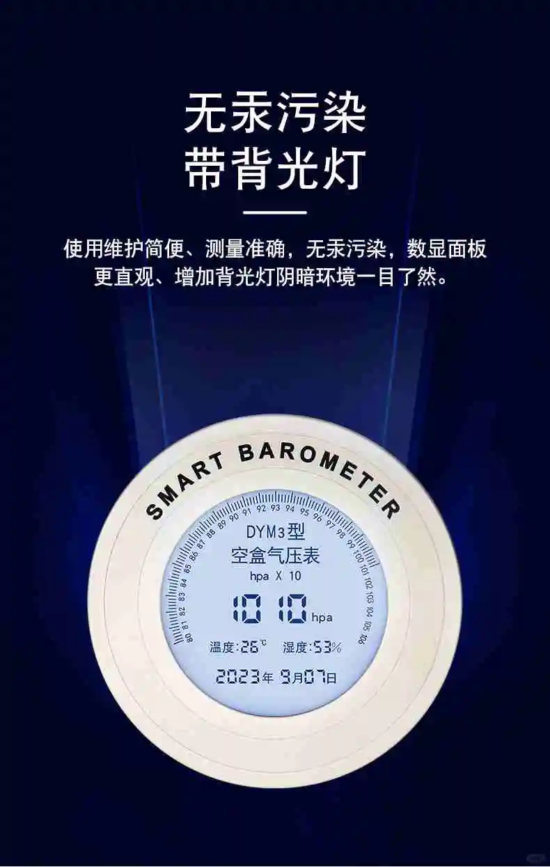 气压表界的精英神器?