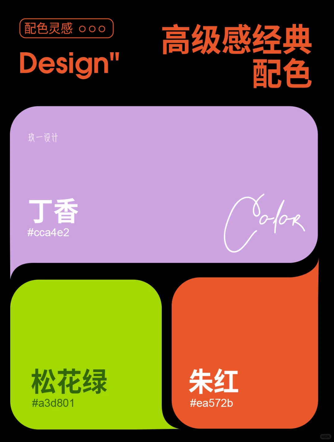 一图get高级配色！?