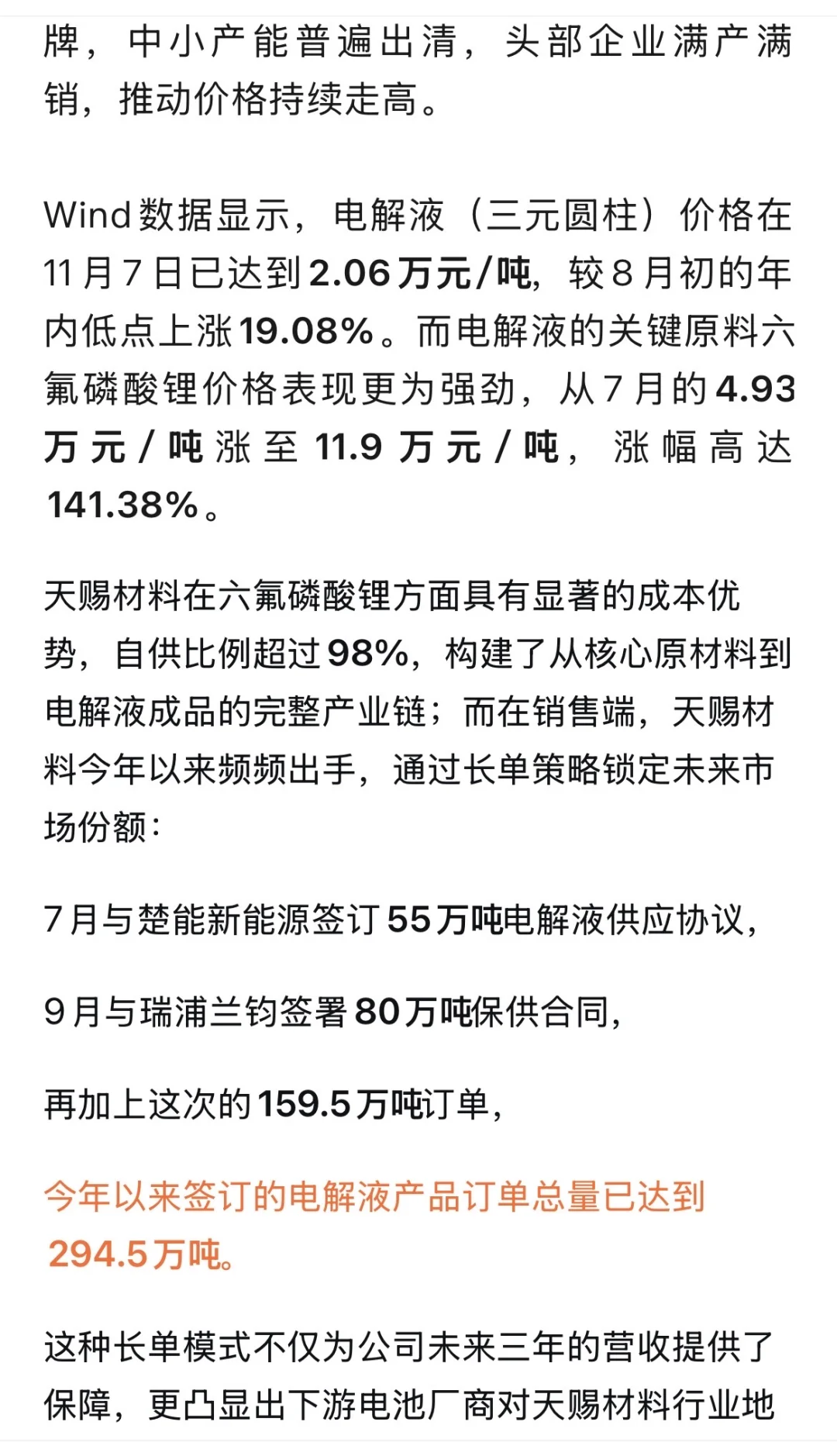 一天解构一家上市公司：天赐材料