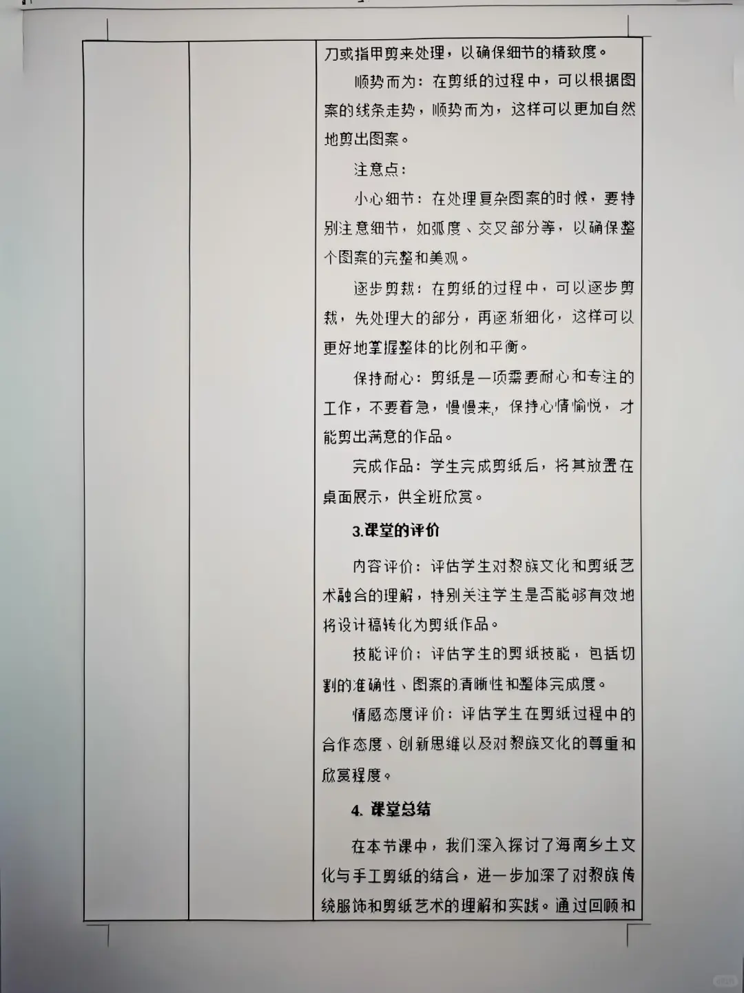 初中优秀教案设计范文：《乡土文化与剪纸》