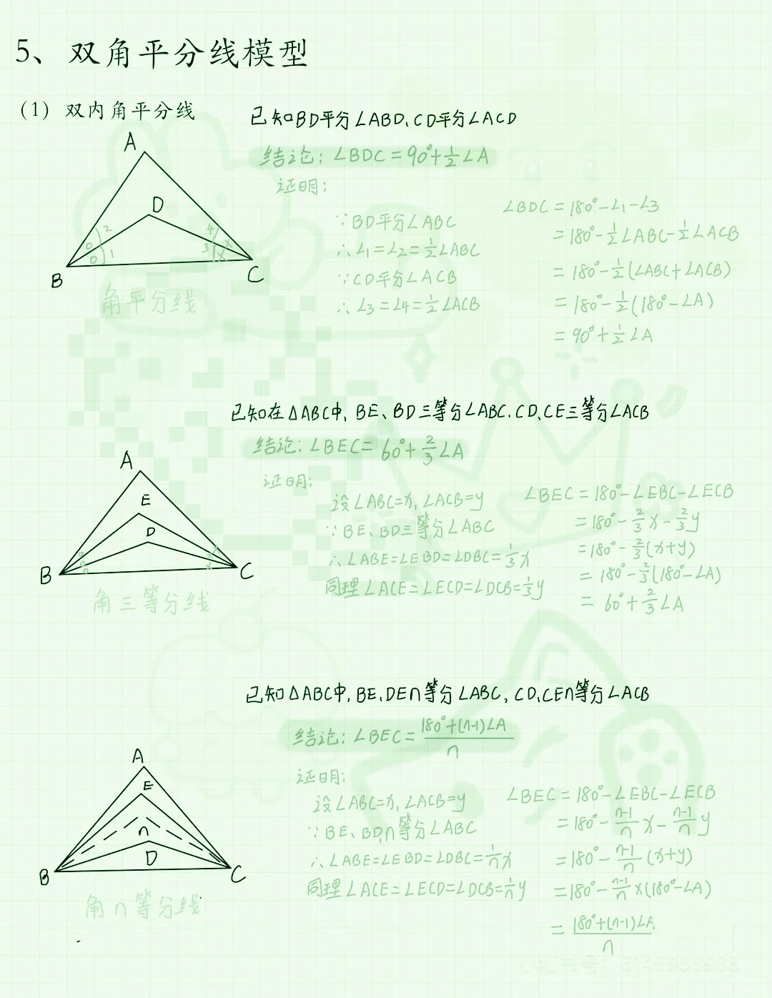 三角形的五大倒角模型