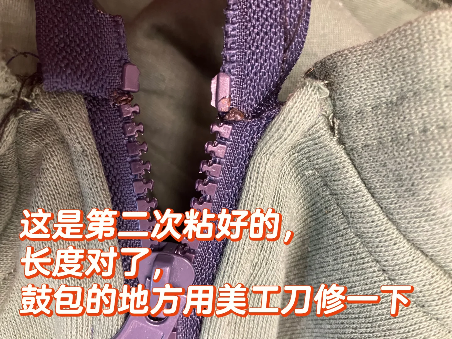 分享一个改拉链长度不需要卡口的方法