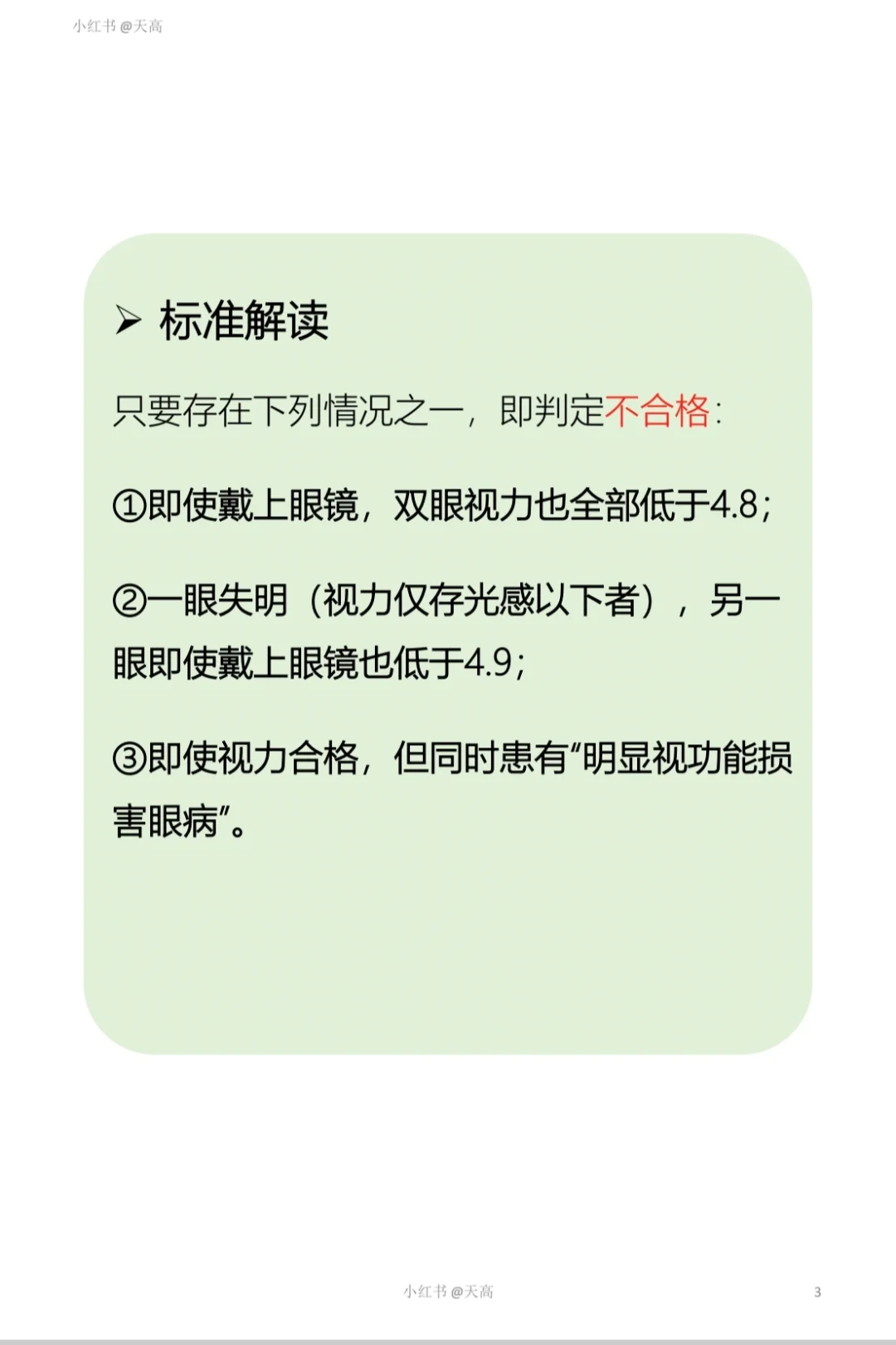 公务员体检的视力要求（详解及问答）