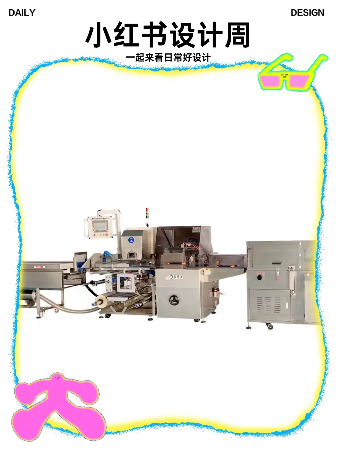 智能包装生产线