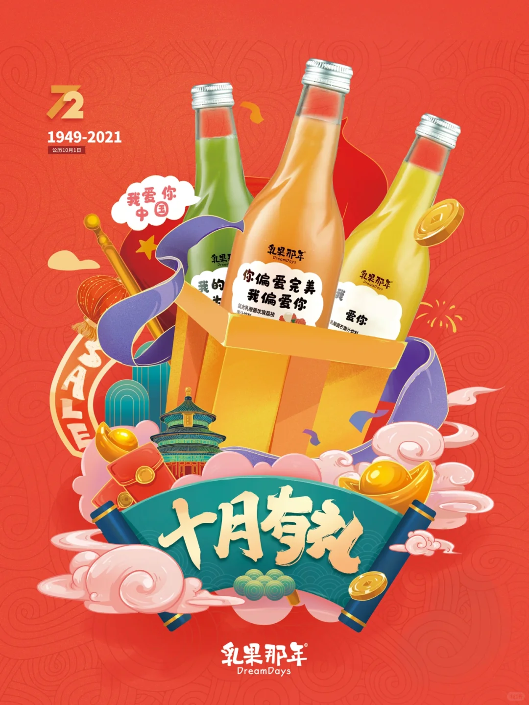 ?十月有礼！快来预定你的专属饮料吧?